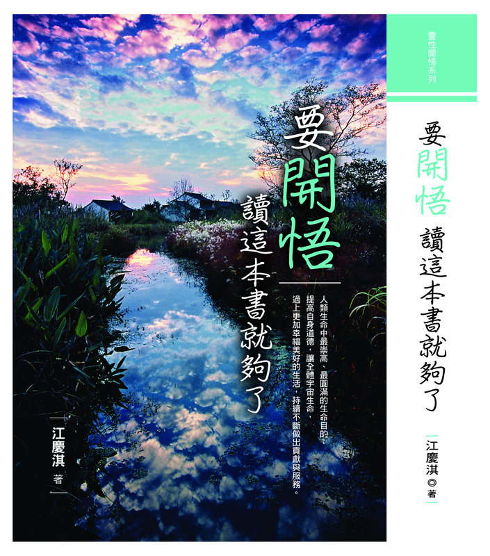 《要開悟，讀這本書就夠了》書籍封面